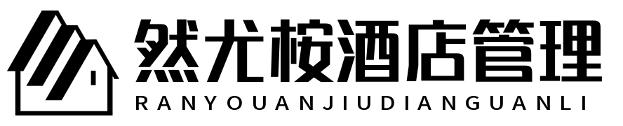 成都市然尤桉酒店管理有限公司